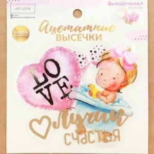 Арт Узор набор ацетатных высечек с фольгированием «Колыбельная на ночь» от Арт Узор